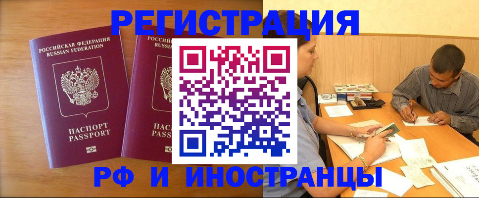 временная регистрация для всех в Качканаре